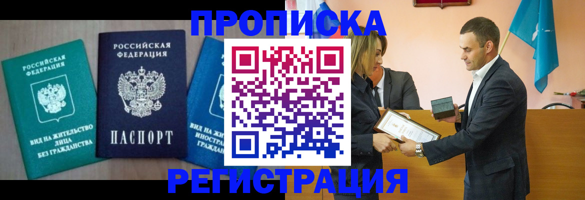 временная прописка в Жирновске