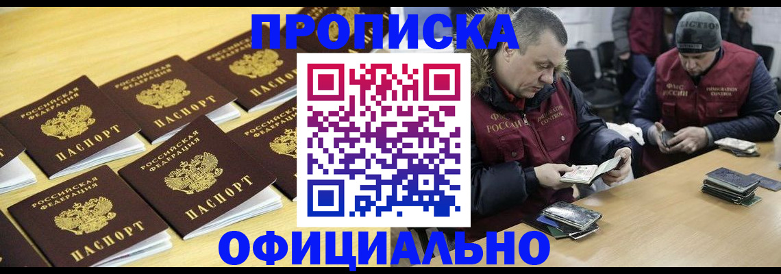 прописка 2025 в Жирновске