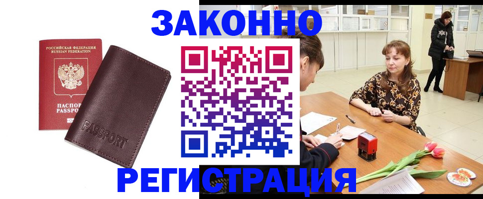 прописка для работы в Жирновске