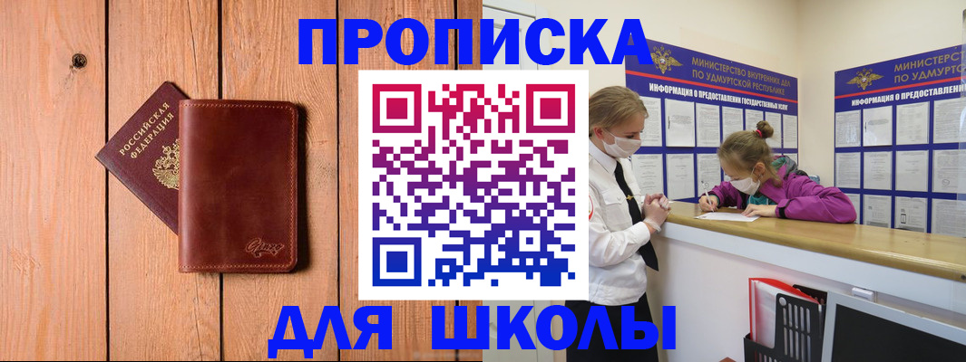 прописка для школы в Жирновске