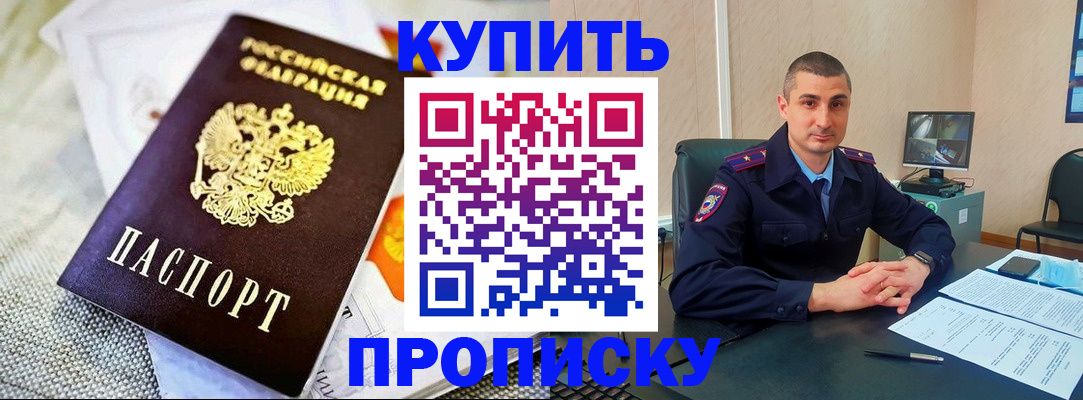 купить прописку в Жирновске